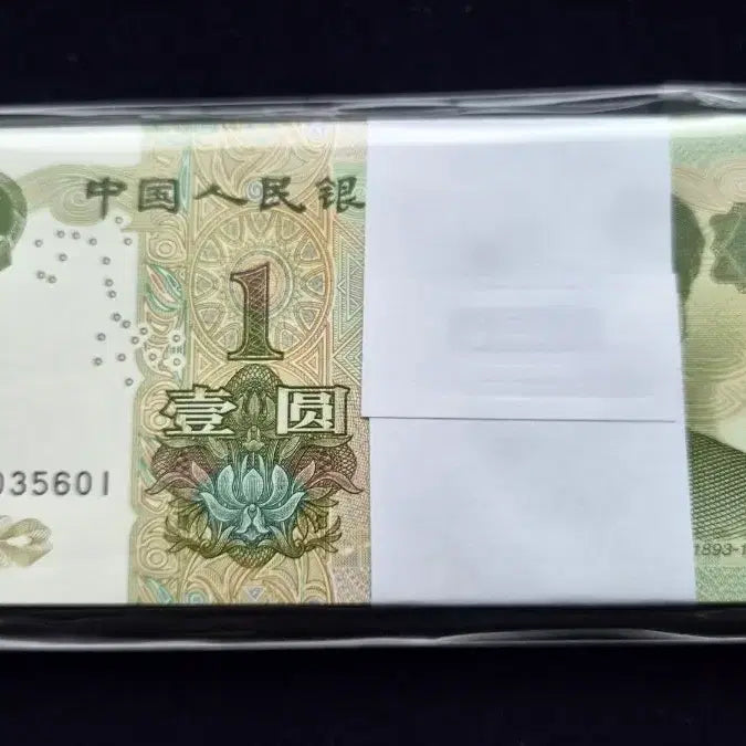 [BUNJANG] Chinese 1 Yuan Banknote Bundle (1893-1976) / 중국1위안 완미 1다발분양
