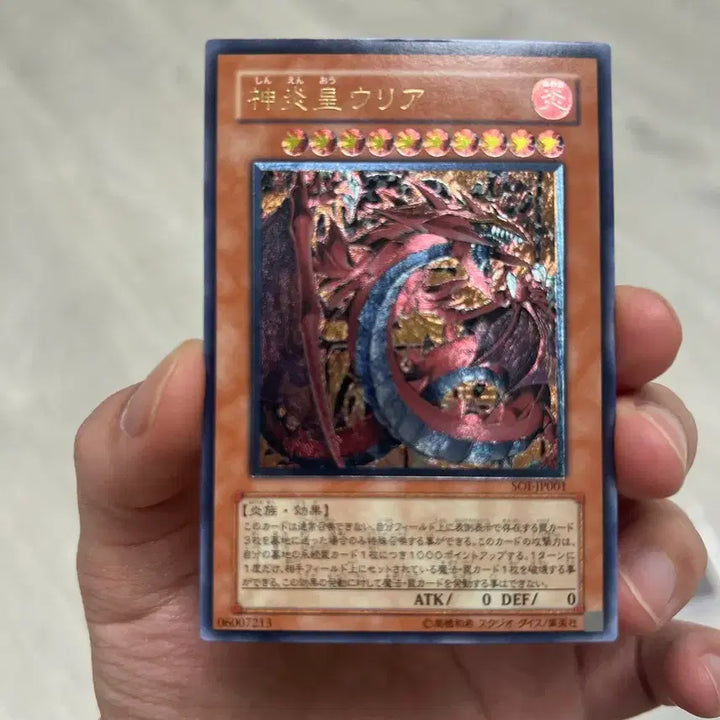 [BUNJANG] Yu-Gi-Oh! Shien-Kaiser Uria Ultimate Rare Japanese / 유희왕카드 신염황제 우리아 일판 얼티