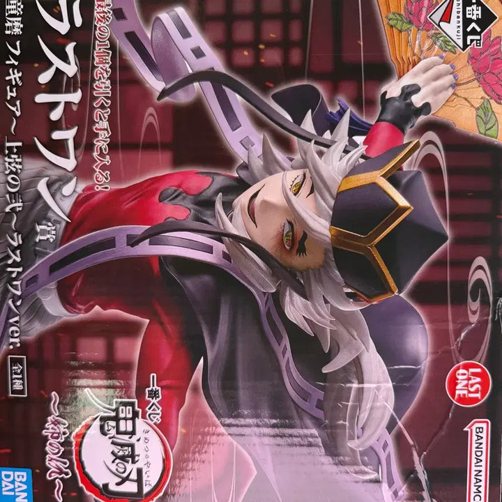 [BUNJANG] Demon Slayer Doma Last One Prize Figure (Sealed) / 귀멸의 칼날 귀칼 제일복권 도우마 라스트원 (미개봉) 택포 9.5