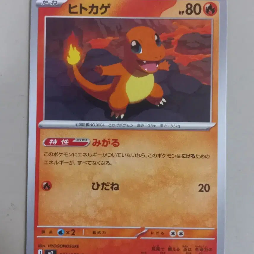 [BUNJANG] Charizard Pokémon Card (Japanese) / 파이리 포켓몬카드 (일판)
