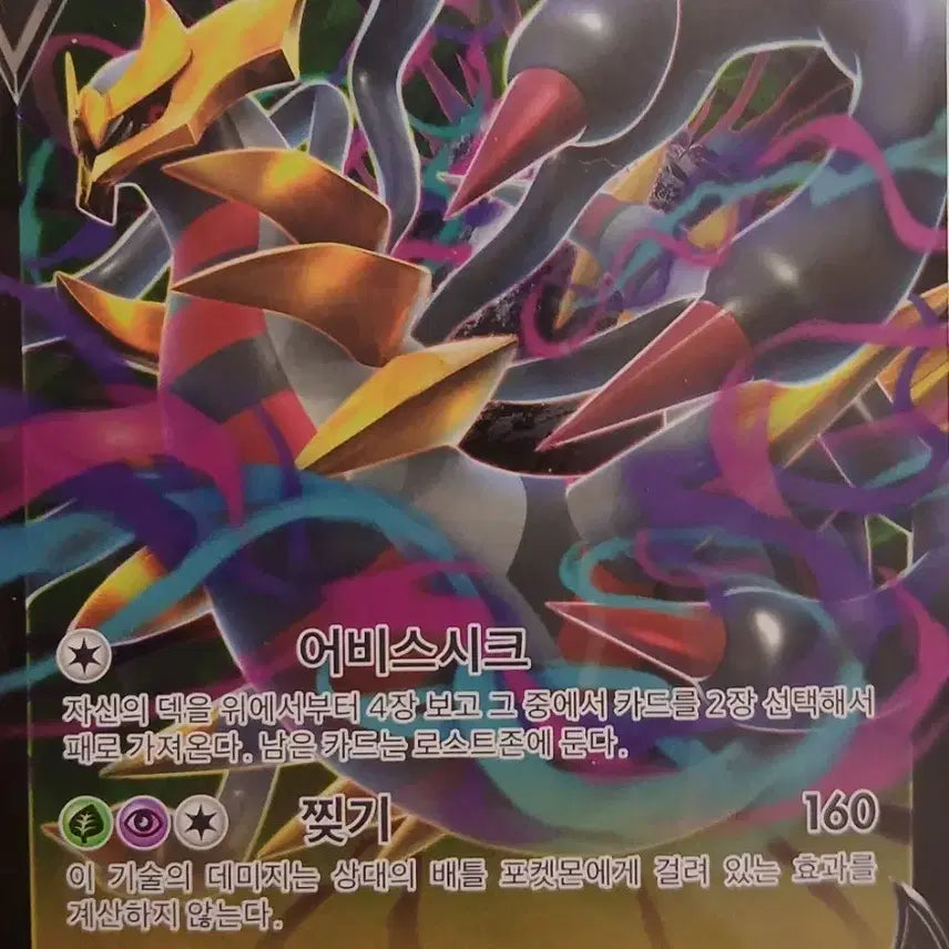 [BUNJANG] Pokemon Card Giratina V / 포켓몬카드 기라티나 V 포켓몬 카드