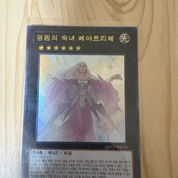 [BUNJANG] Yu-Gi-Oh! Eternal Lady Beatrice Ultra Rare (Korean) / 유희왕 영원의 숙녀 베아트리체 울레(kr)