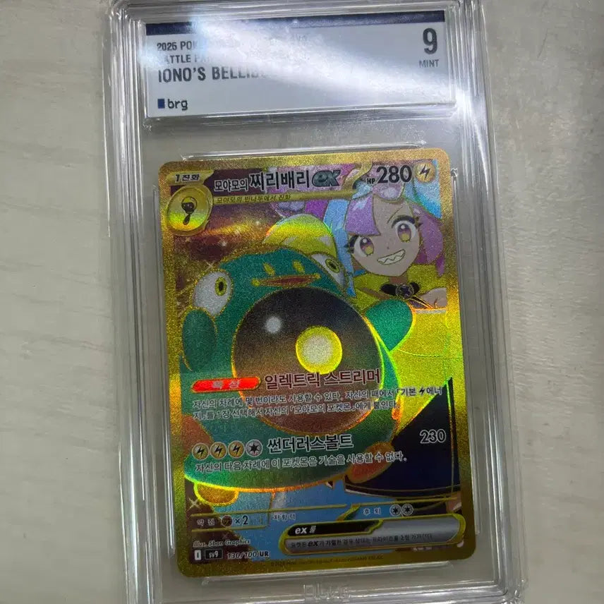 [BUNJANG] Moyamo Jjiribeary EX PSA 9 Mint Condition Card / 모야모 ur brg 9