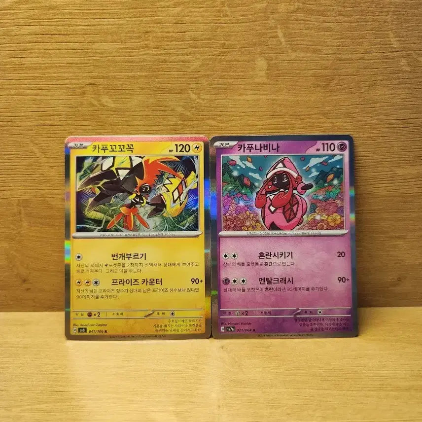 [BUNJANG] Pokemon Cards Bundle Set (Tapu Koko, Tapu Lele R) / [포켓몬스터](일괄) 포켓몬 카드 카푸꼬꼬꼭, 카푸나비나 R