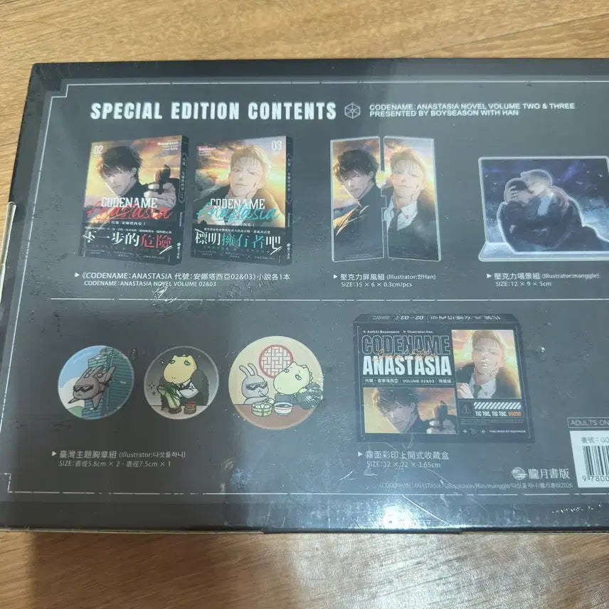 [BUNJANG] Codename Anastasia Taiwan Limited Edition Merchandise (Sealed) / 미개봉) 코드네임 아나스타샤 대만 특장판 굿즈