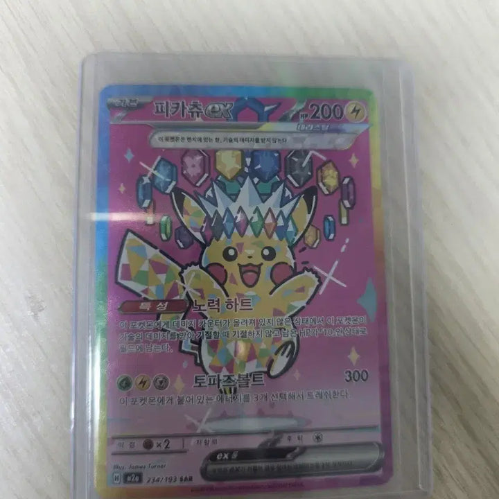 [BUNJANG] Pokemon Card Mega Dream EX Pikachu SAR Korean Edition / 포켓몬 카드 메가드림 ex 피카츄 SAR 한국판 팝니다