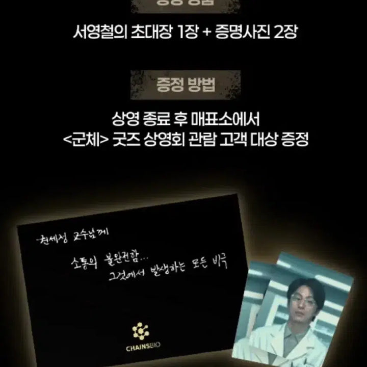 [BUNJANG] Goonche Invitation - Seo Young-chul Art Print / [예약됨] 군체 서영철의 초대장 굿즈 판매