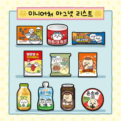 [BUNJANG] Byeolssatang Random Magnet (1 piece) / 먼작귀 랜덤 마그넷 별사탕 1개