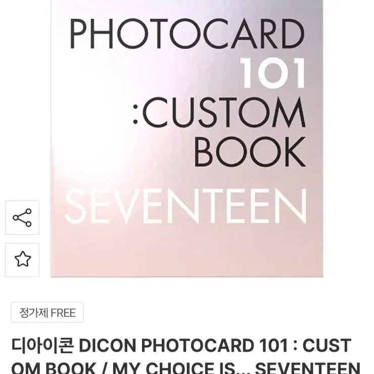 [BUNJANG] SEVENTEEN DICON 101 Custom Book Full Box / 세븐틴 디아이콘 101 커스텀북 풀박스