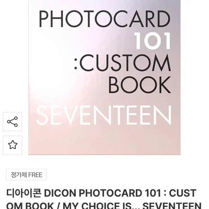 [BUNJANG] SEVENTEEN DICON 101 Custom Book Full Box / 세븐틴 디아이콘 101 커스텀북 풀박스