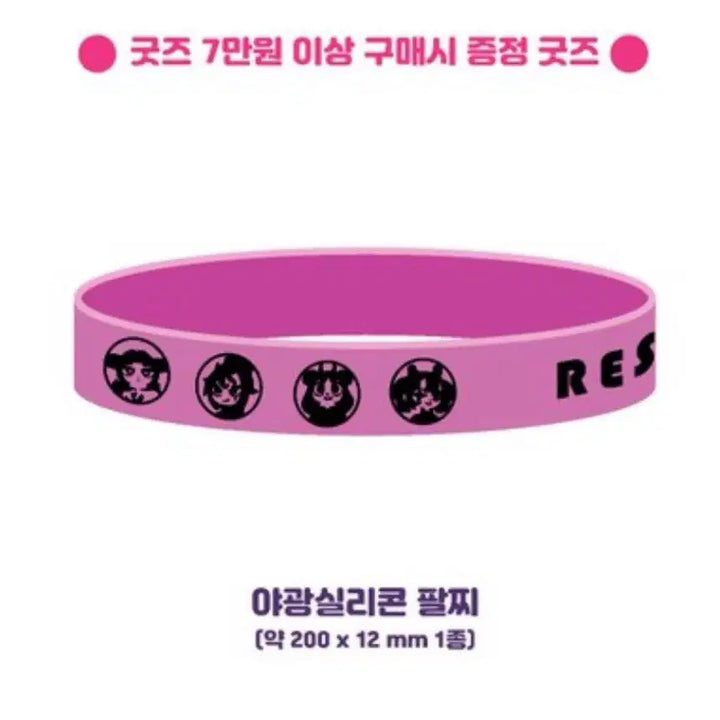 [BUNJANG] Vsquare DJMAX Pop-up Store Exclusive Glow-in-the-Dark Silicone Bracelet / 브이스퀘어 DJMAX 팝업스토어 구매특전 야광실리콘 팔찌