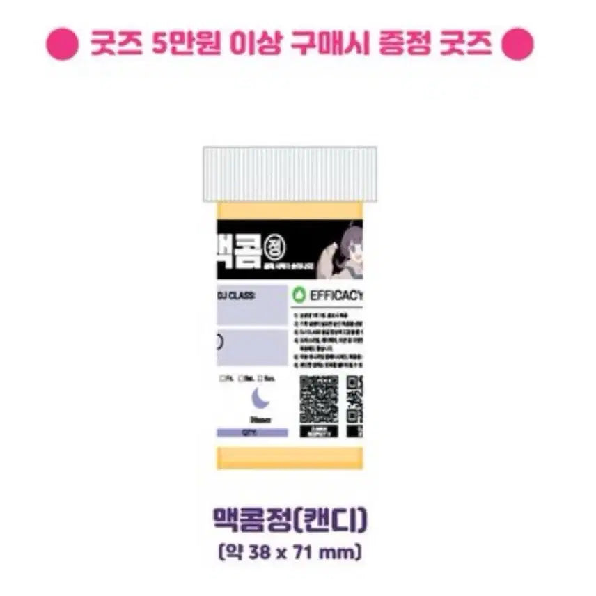 [BUNJANG] VSQUARE DJMAX Lucky Draw Maccomjeong Candy / 브이스퀘어 DJMAX 팝업스토어 구매특전 맥콤정 캔디