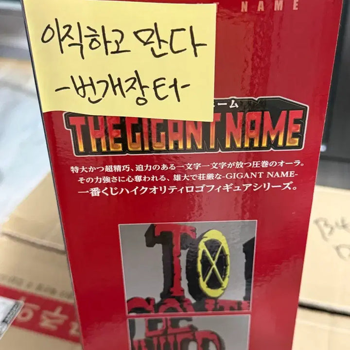 [BUNJANG] One Piece THE GIGANT NAME Figure / 원피스 피규어 THE GIGANT NAME