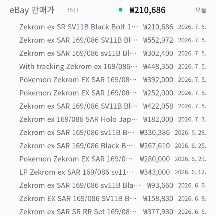 [BUNJANG] Pokemon Card Zekrom EX SAR Graded Card / 포켓몬카드 제크로무 EX sar 등급용