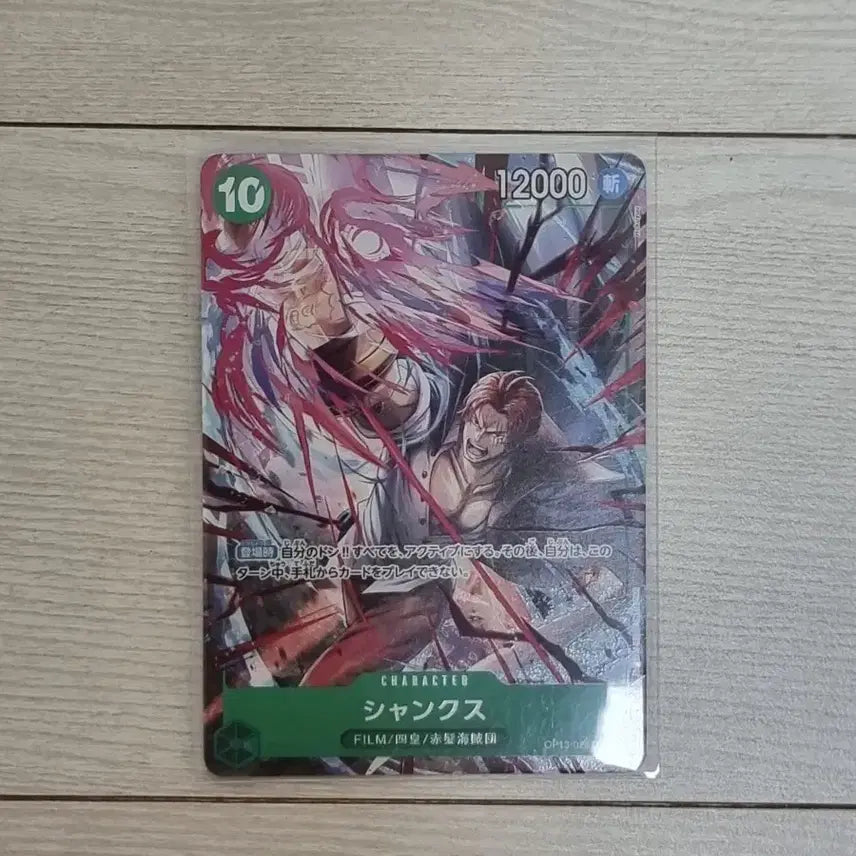 [BUNJANG] One Piece Card Game OP13 Shanks SR Parallel / 원피스카드 일판 op13 샹크스 sr페러렐
