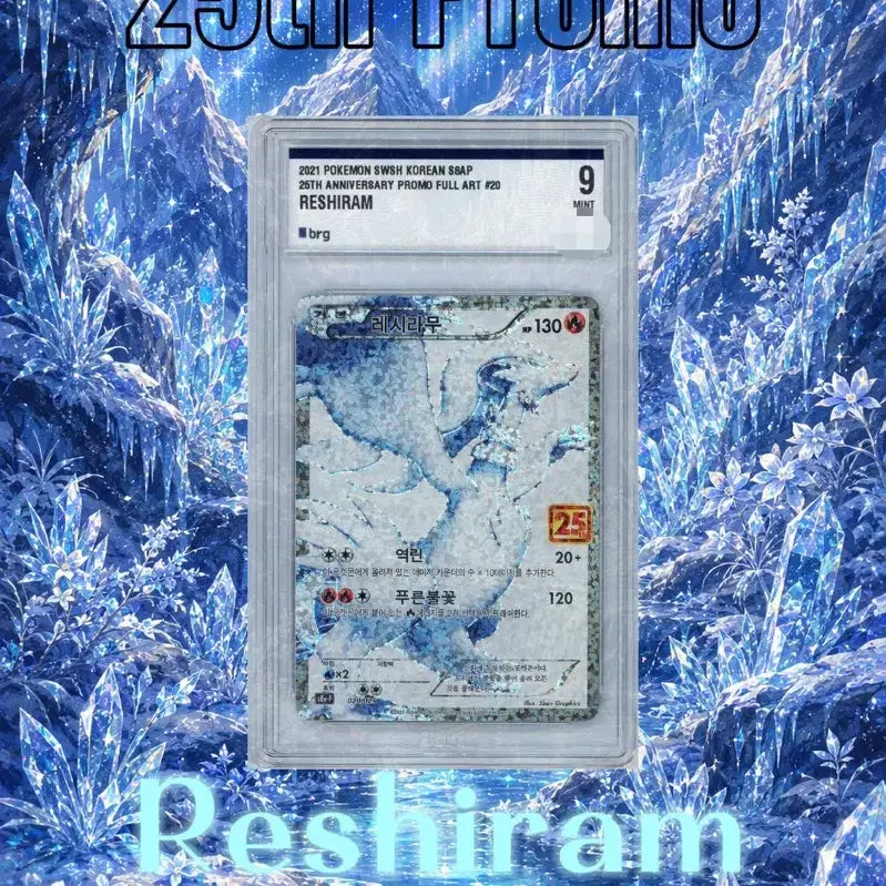 [BUNJANG] Pokemon 25th Anniversary Reshiram Promo BRG 9 Graded Card / 이번주만 8.5! 포켓몬카드 25주년 레시라무 프로모 brg9 팝니다