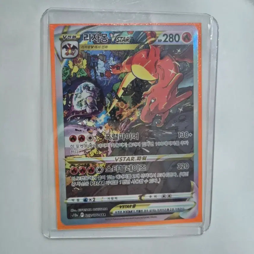[BUNJANG] Charizard VSTAR SAR 212/172 / 리자몽 VSTAR SAR 212/172 판매