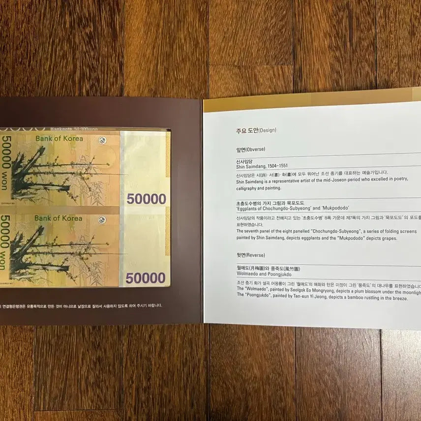 [BUNJANG] Uncirculated 50,000 KRW Banknote (Connected Pair) / 연결형은행권 오만원권 2면부