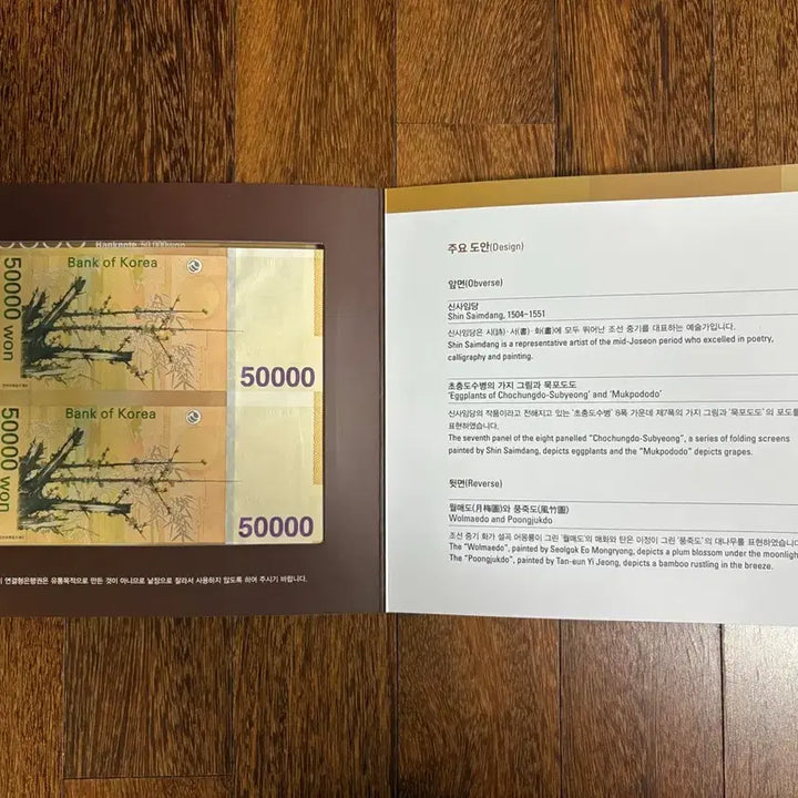 [BUNJANG] Uncirculated 50,000 KRW Banknote (Connected Pair) / 연결형은행권 오만원권 2면부