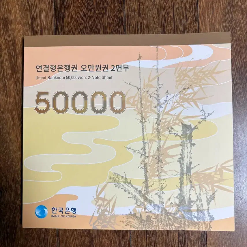[BUNJANG] Uncirculated 50,000 KRW Banknote (Connected Pair) / 연결형은행권 오만원권 2면부
