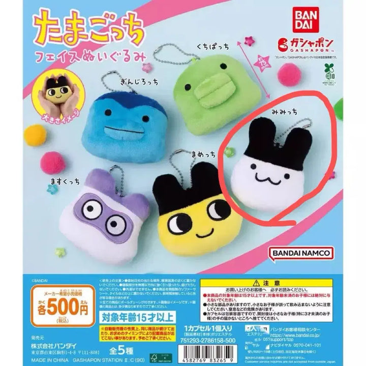 [BUNJANG] Tamagotchi Face Plush Keychain (Sealed) / 다마고치 페이스 봉제인형 키링 미개봉