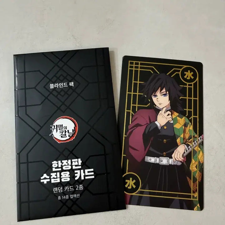 [BUNJANG] Demon Slayer: Kimetsu no Yaiba Zen Concentration Random Card Giyu / 귀멸의 칼날 전집중전 굿즈 랜덤카드 기유