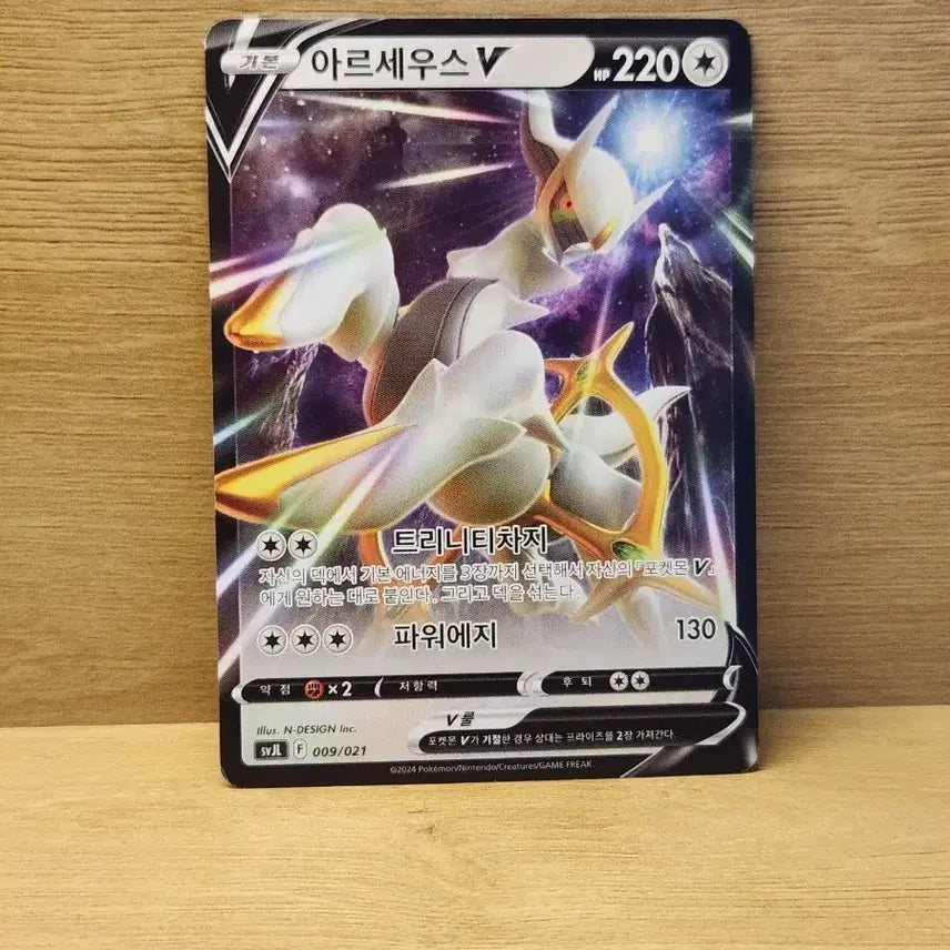 [BUNJANG] Pokemon Arceus V Card / [포켓몬스터] 포켓몬 카드 아르세우스V