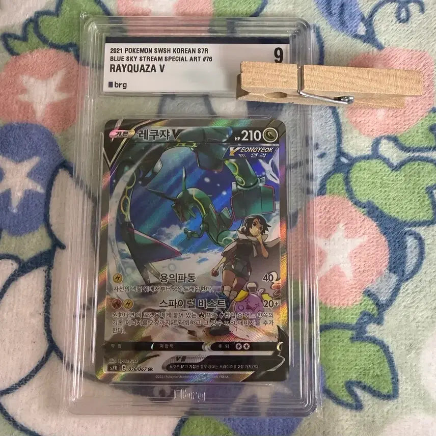 [BUNJANG] Rayquaza V BRG9 Trading Card / 창공 레쿠쟈V BRG9