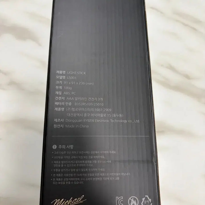 [BUNJANG] Michael Jackson Lightstick / 마이클 응원봉 판매합니다