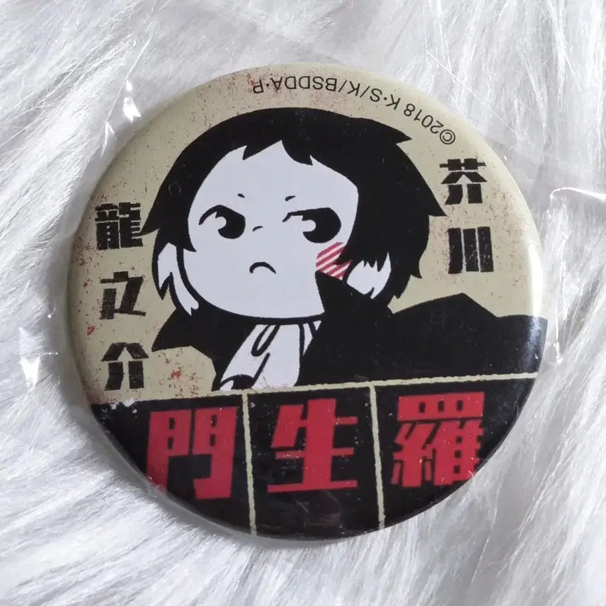 [BUNJANG] Bungo Stray Dogs Akutagawa Rashomon Mini Can Badge / 문스독 아쿠타가와 라쇼몽 미니 캔뱃지