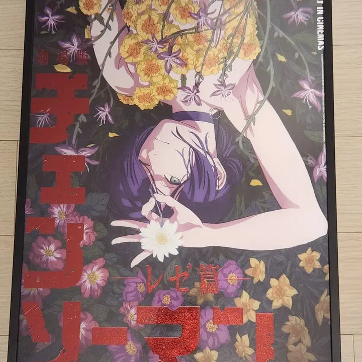 [BUNJANG] Chainsaw Man Leje - 4th Week &amp; Original Art Poster Bundle Set / 일괄) 체인소맨 레제편 4주차 및 원화 포스터