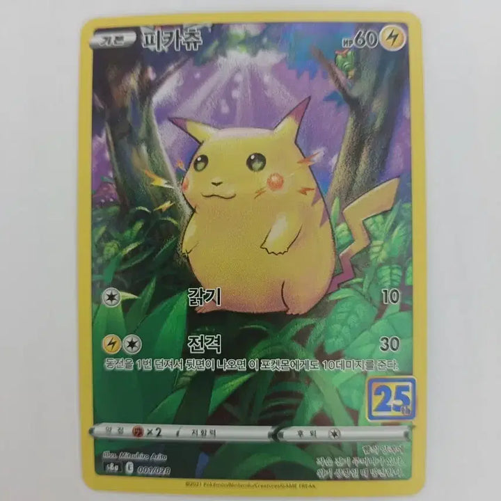 [BUNJANG] Pokemon TCG 25th Anniversary Pikachu (Chubby Pikachu) / 포켓몬카드 25주년 피카츄(뚱카츄)
