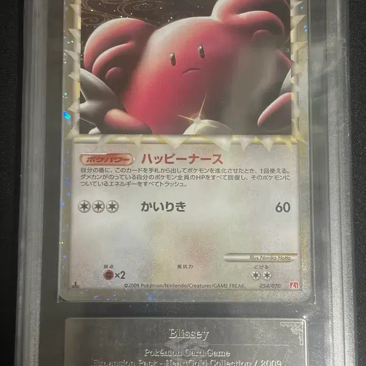 [BUNJANG] Happyness Heartgold Prime Card (2009) - Japanese Version, Graded PSA 9 / 해피너스 2009년 하트골드 프라임카드 일판 ars9