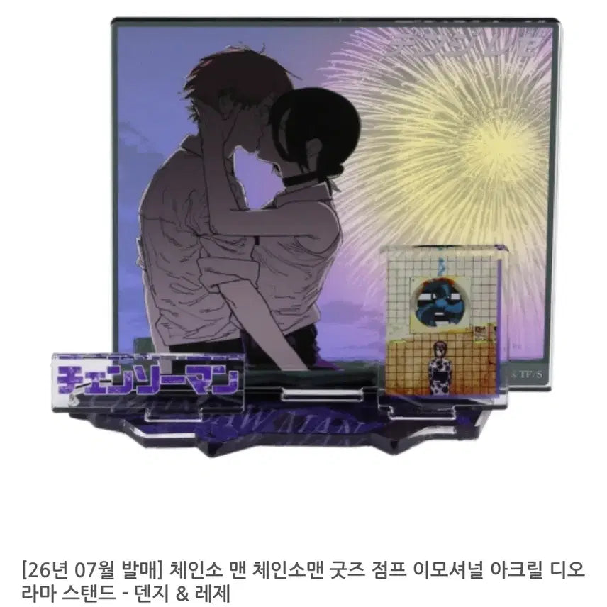 [BUNJANG] Chainsaw Man Denji &amp; Reze Emotional Acrylic Diorama Stand / 체인소맨 점프 아크릴 디오라마 스탠드 덴지 &amp; 레제