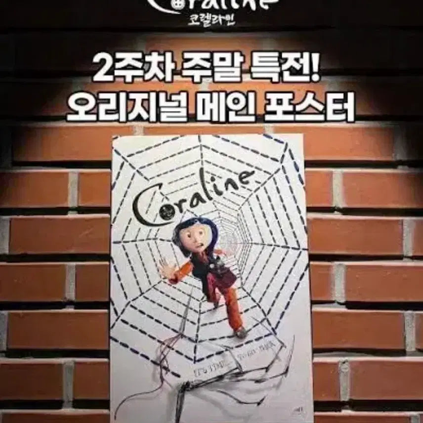 [BUNJANG] Coraline Exclusive Poster / 코렐라인 특전 포스터