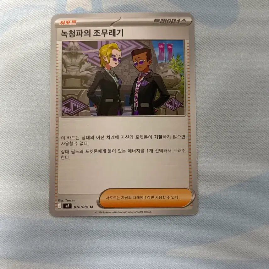[BUNJANG] Pokemon Card Trainers&