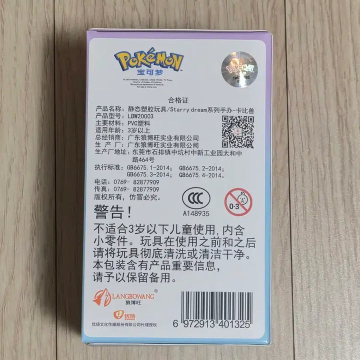 [BUNJANG] Pokemon Sleeping Snorlax Figure (Authentic) / 포켓몬 잠자는 잠만보 피규어(정품)