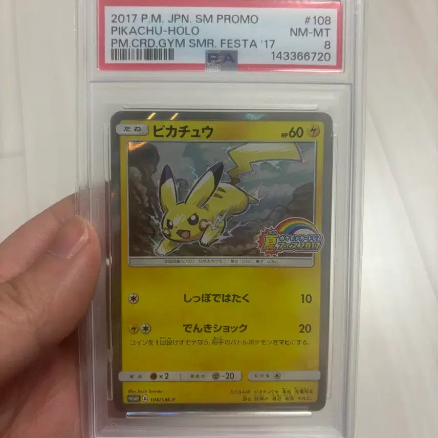 [BUNJANG] 2017 Summer Festival Pikachu Promo Card PSA 8 / 2017 여름축제 포켓몬카드 피카츄 프로모 psa8