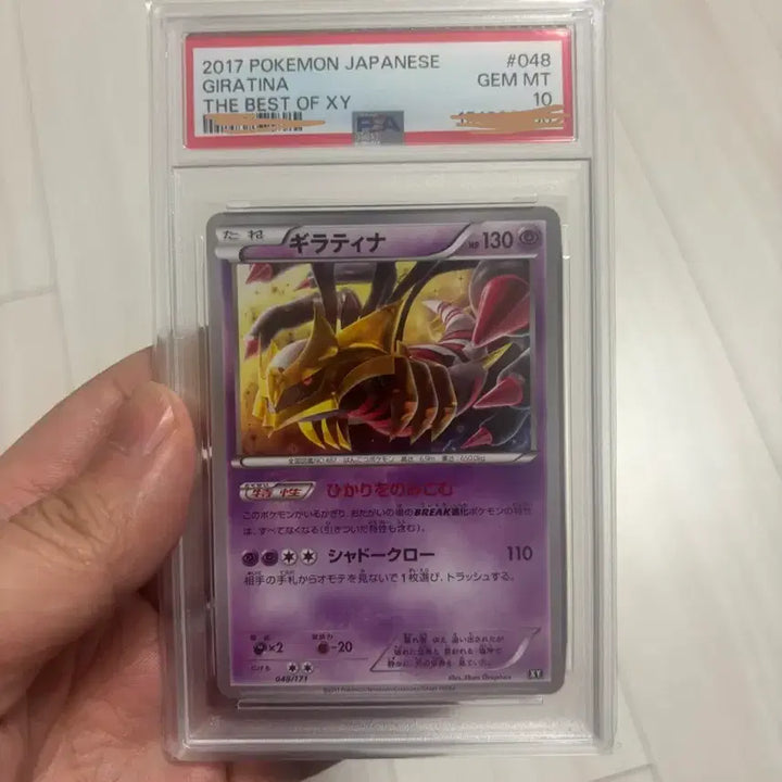 [BUNJANG] Pokemon 2017 Japanese Giratina XY PSA 10 / 포켓몬카드 2017 일판  기라티나 XY psa10
