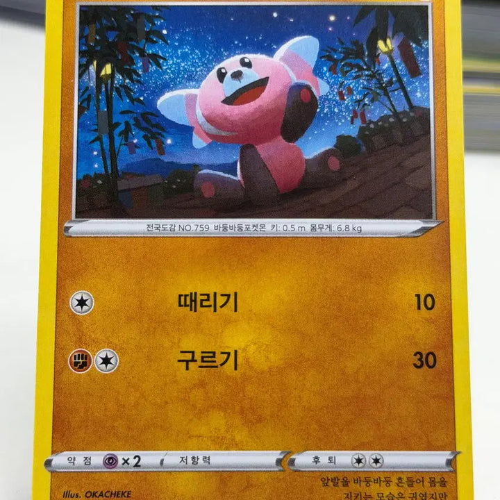 [BUNJANG] Porugomgom S7R Photocard / 포곰곰 s7R 040/067 C (400원)