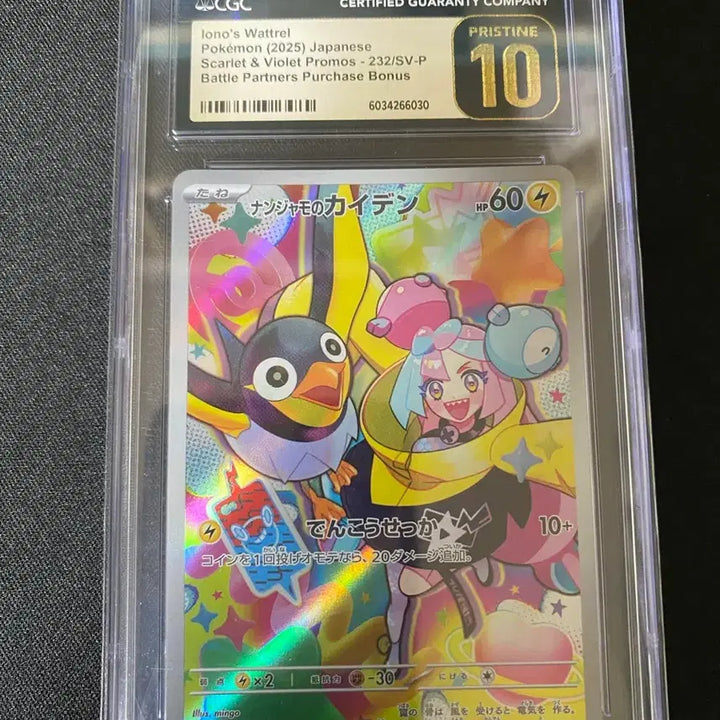 [BUNJANG] Moyamoy Jirachi Japanese Promo CGC Pristine 10 / 모야모의 찌리비 일판 프로모 cgc 프리스틴10