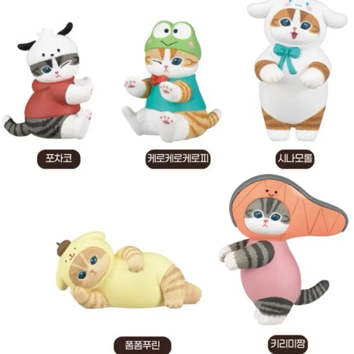[BUNJANG] Mofun Sand Sanrio Collaboration Figure Set - Pompompurin, Pochacco, Cinnamoroll, Keropi (Sealed) / (미개봉) 세트 모프샌드 산리오 피규어 폼폼푸린 포차코 시나모롤 케로피