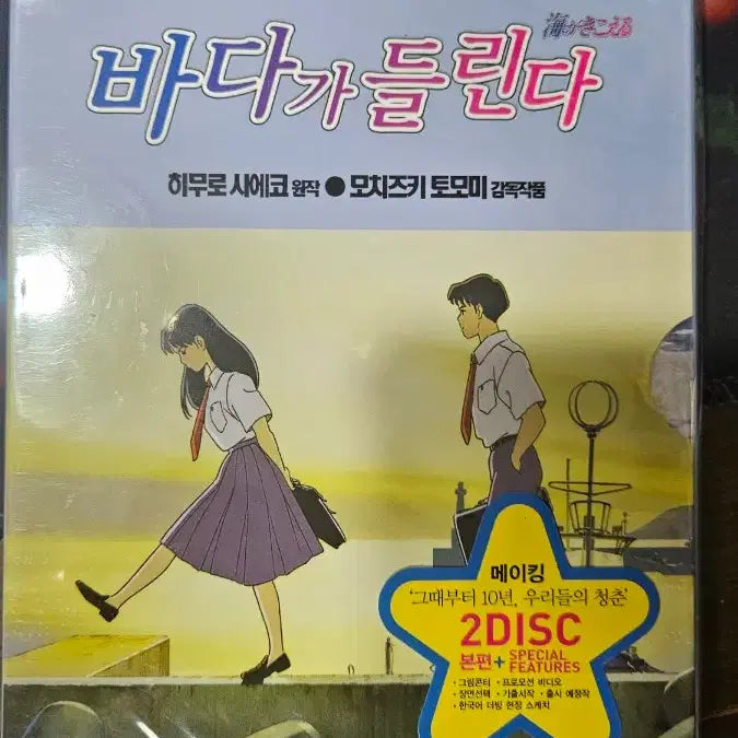 [BUNJANG] Studio Ghibli I Heard the Sea DVD + Japanese Original Books Set / 지브리) 바다가들린다dvd