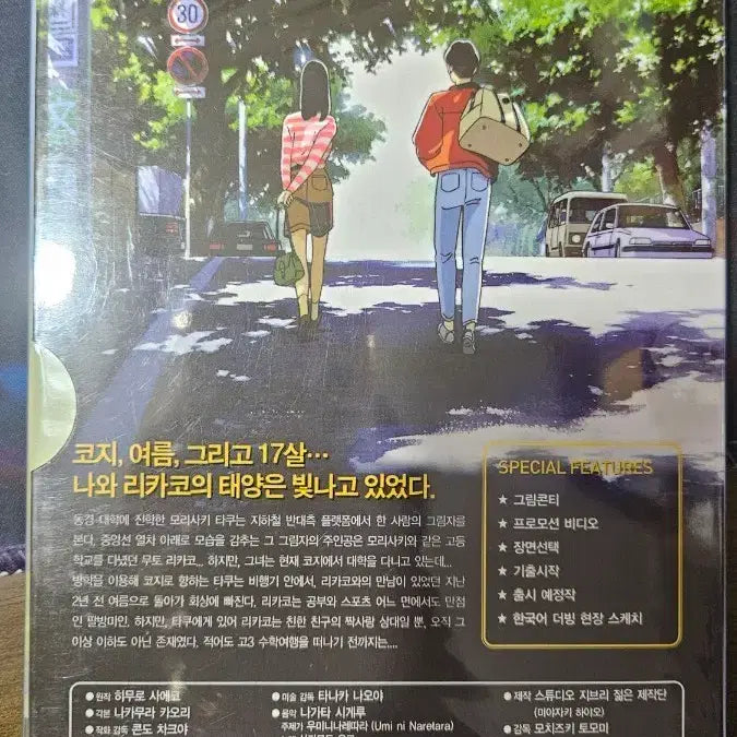 [BUNJANG] Studio Ghibli I Heard the Sea DVD + Japanese Original Books Set / 지브리) 바다가들린다dvd
