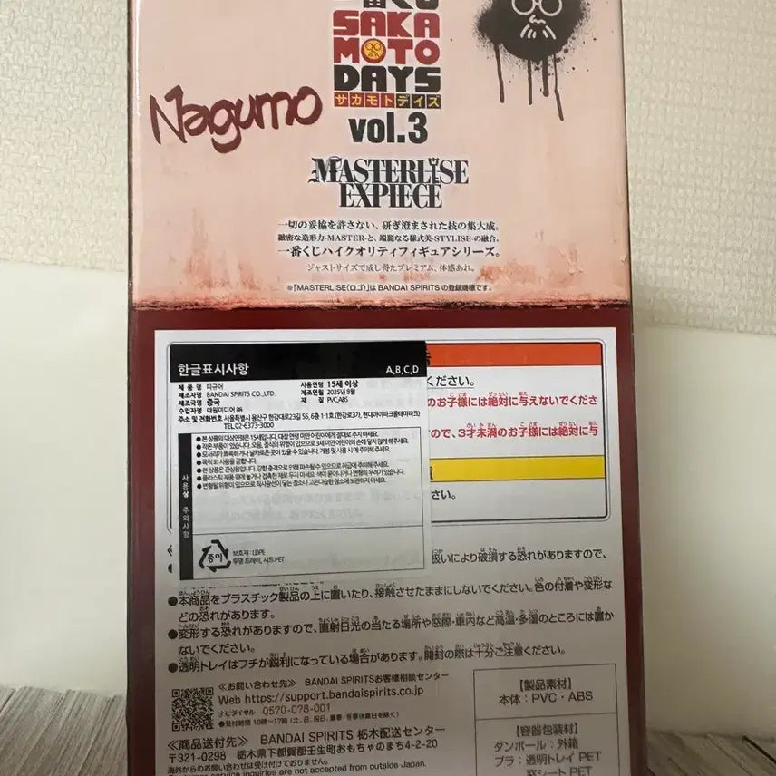 [BUNJANG] Sakamo Days Ichiban Kuji Vol. 3 Prize B Nagumo Figure / 사카모토데이즈 제일복권 vol.3 B상 나구모 피규어
