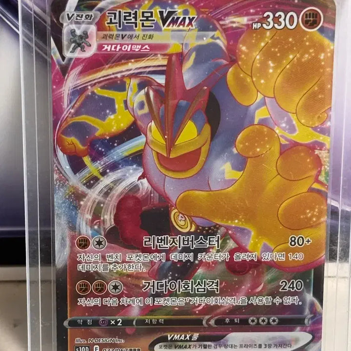 [BUNJANG] Pokemon Card Machamp VMAX RRR / 포켓몬 카드 괴력몬rrr VMAX