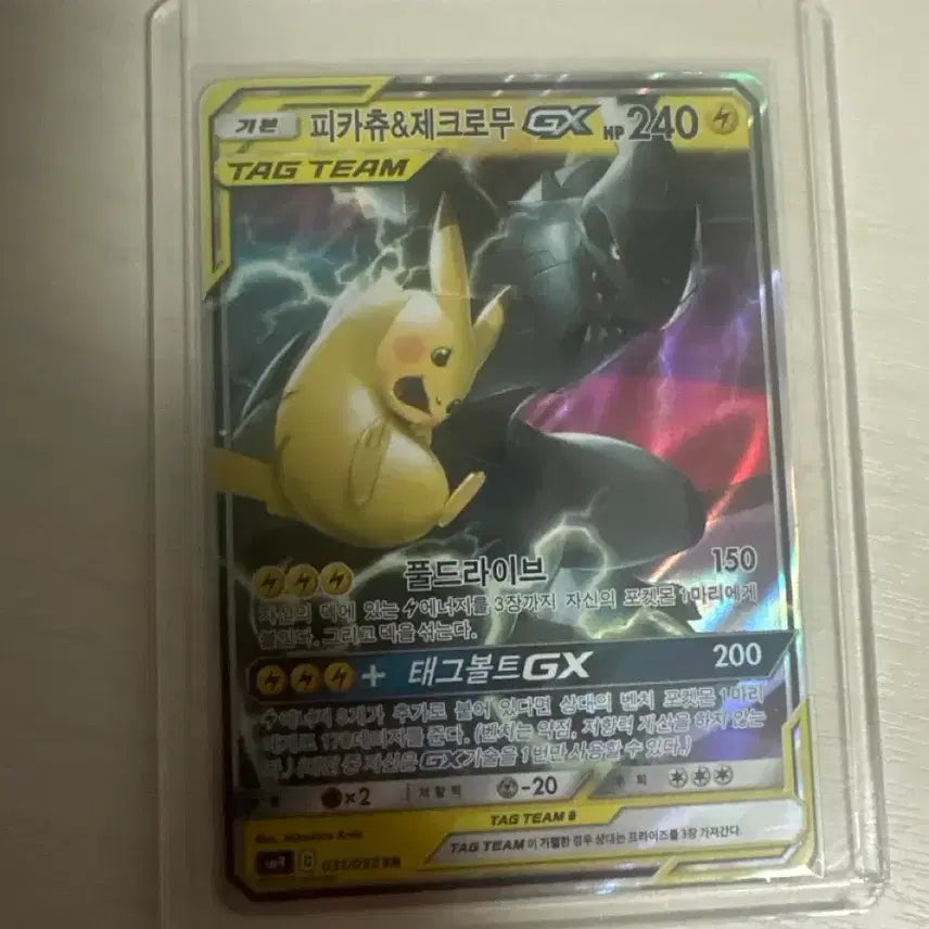 [BUNJANG] Pikachu &amp; Zekrom GX Tag Team Card / 제크로무,피카츄 태그팀 팝니다(급처)
