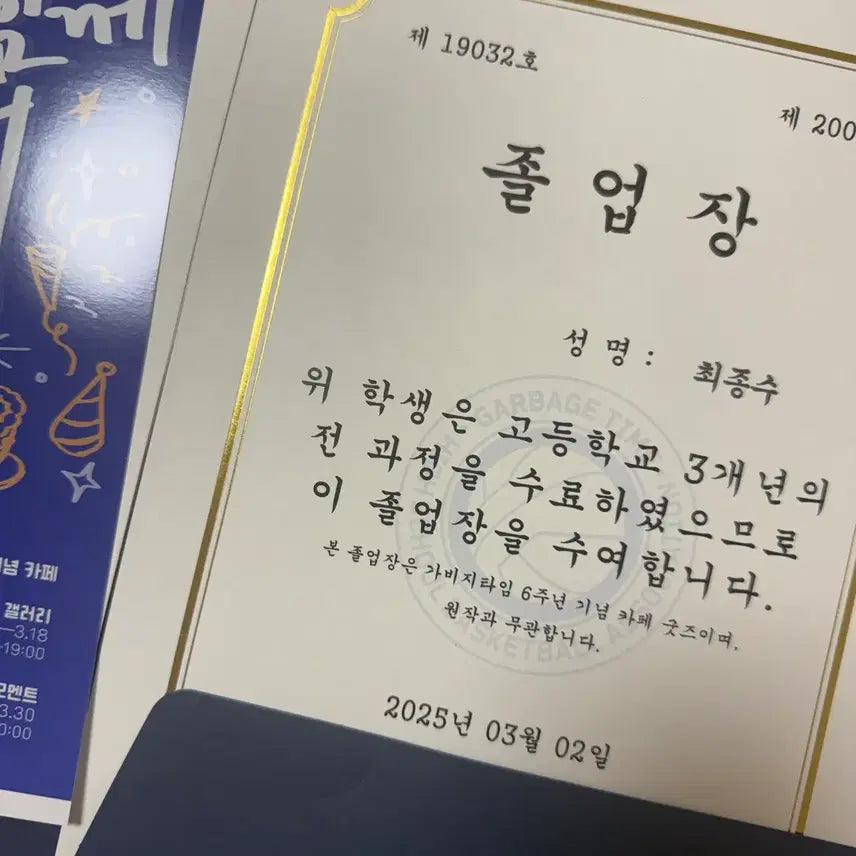 [BUNJANG] Garbage Time Choi Jong-soo Graduation Card / 가비지타임 갑타 최종수 졸업장 팝니다