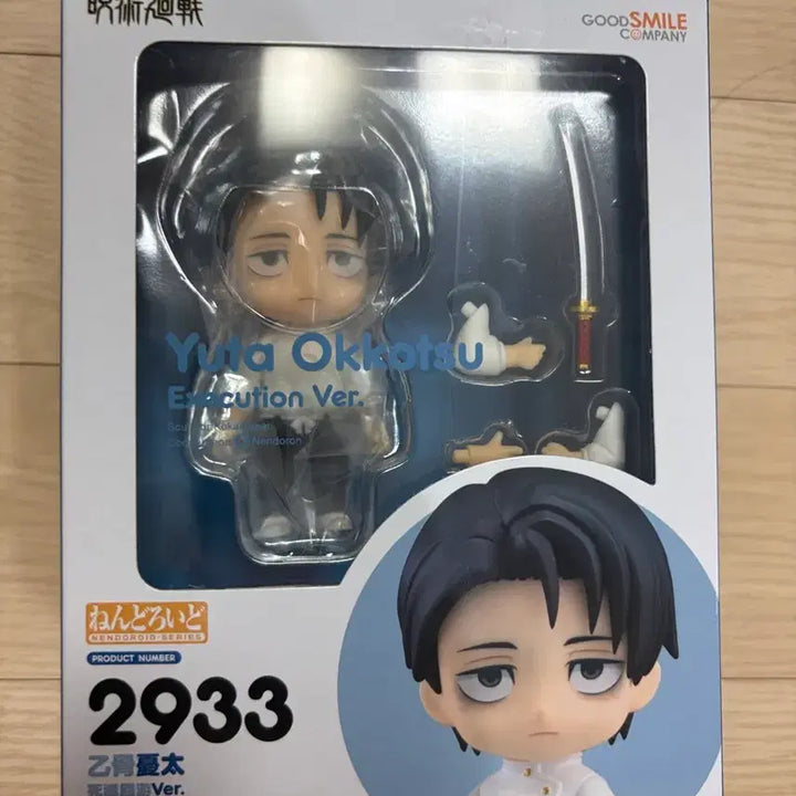 [BUNJANG] Good Smile Company Yuta Okkotsu Nendoroid (Sealed) / (미개봉) 새상품 옷코츠 유타 넨도로이드