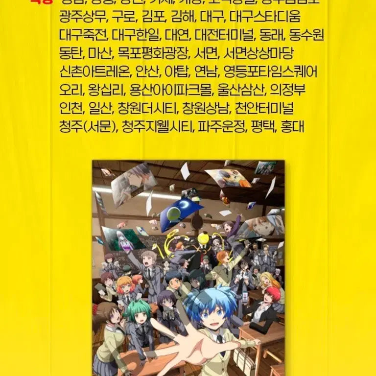 [BUNJANG] Assassination Classroom Movie 1st Week POB / 암살교실 극장판 1주차 특전